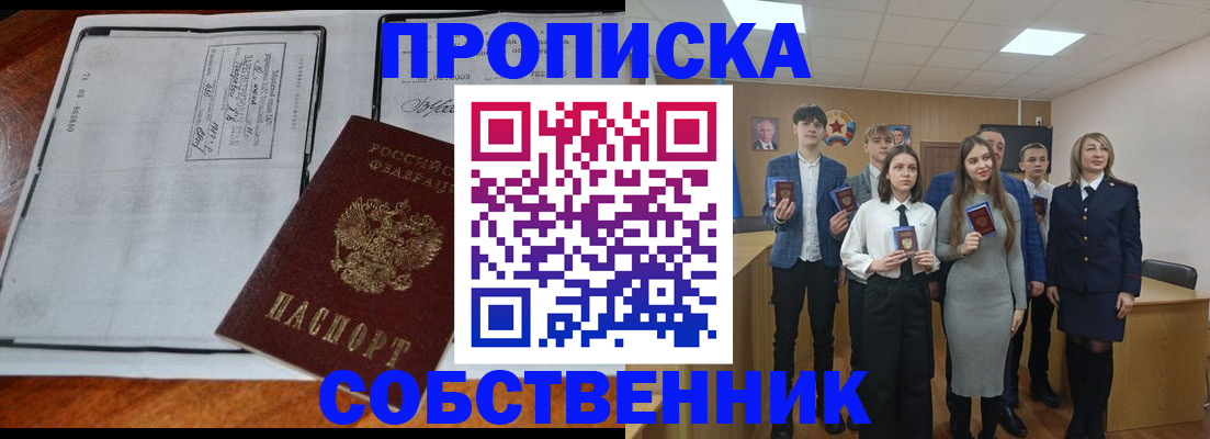прописка законно в Фурманове