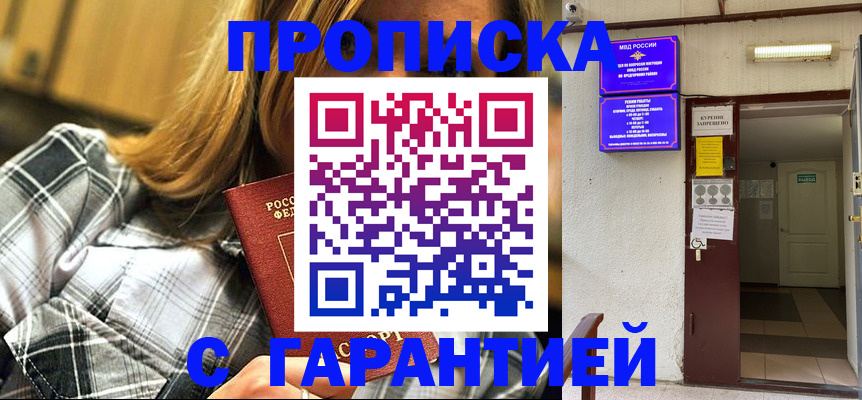 временная регистрация в Фурманове