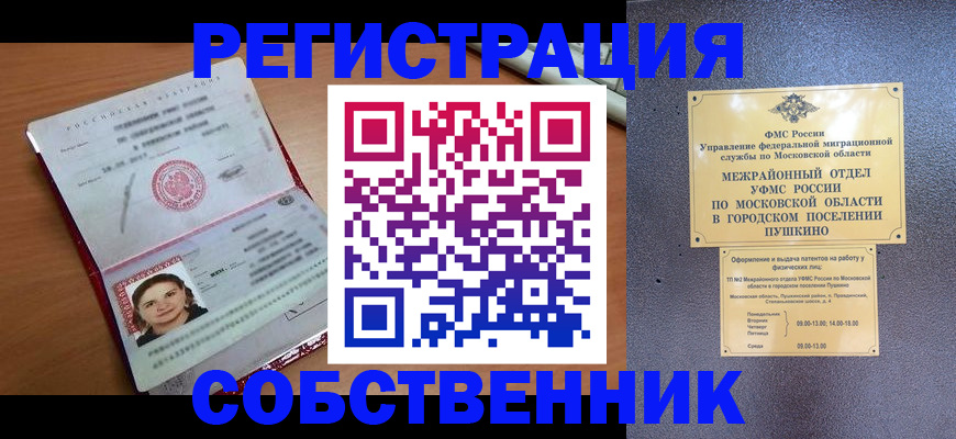 временная регистрация законно в Фурманове