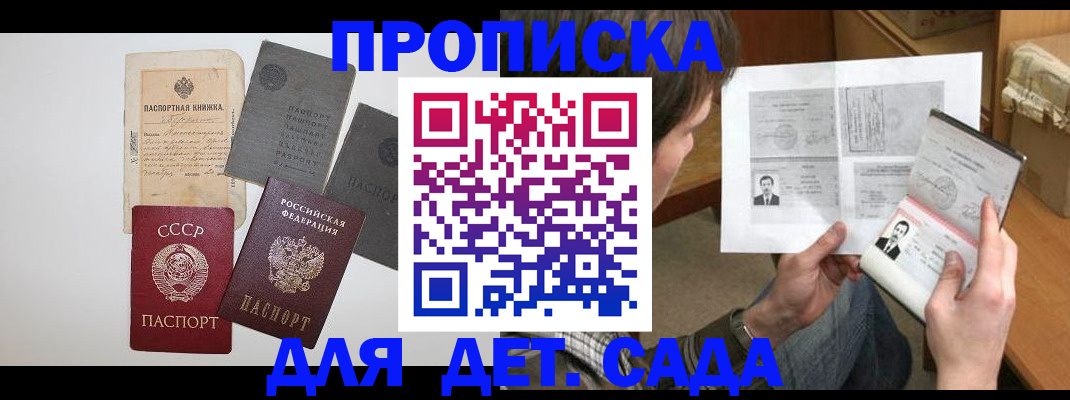 прописка 2025 в Фурманове