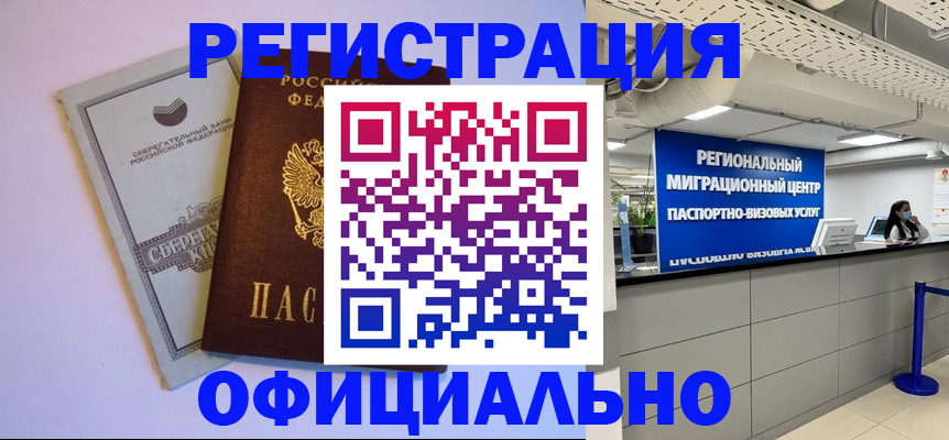временная регистрация купить в Фурманове