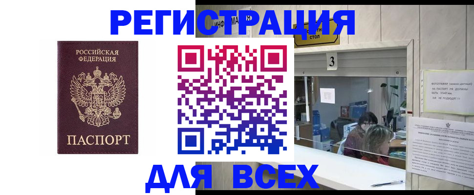 прописка 2025 в Фурманове