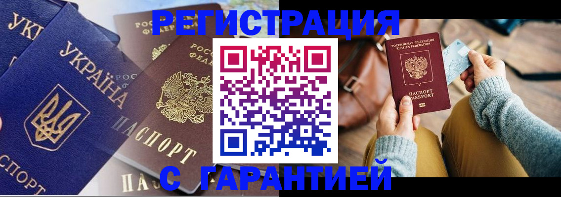 временная регистрация гарантия в Фурманове